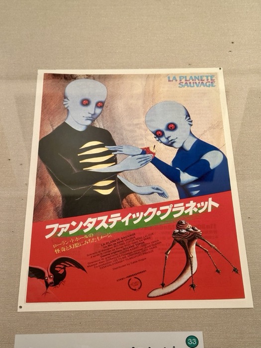 Japanese poster for Fantastic Planet (La Planete Sauvage)