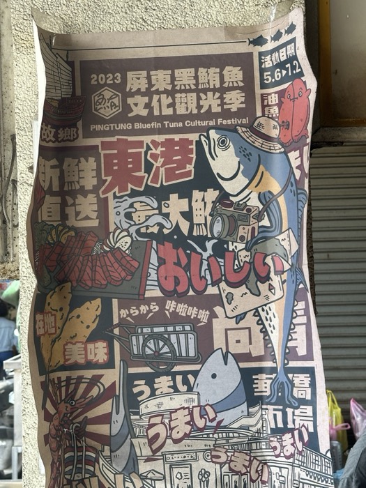 Colorful poster for the 2023 Pingtung Bluefin Tuna Cultural Festival